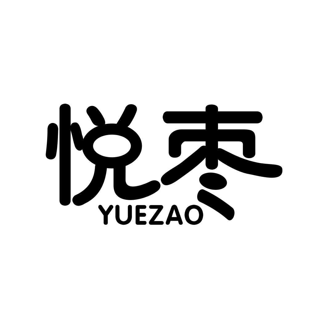 悦枣YUEZAO