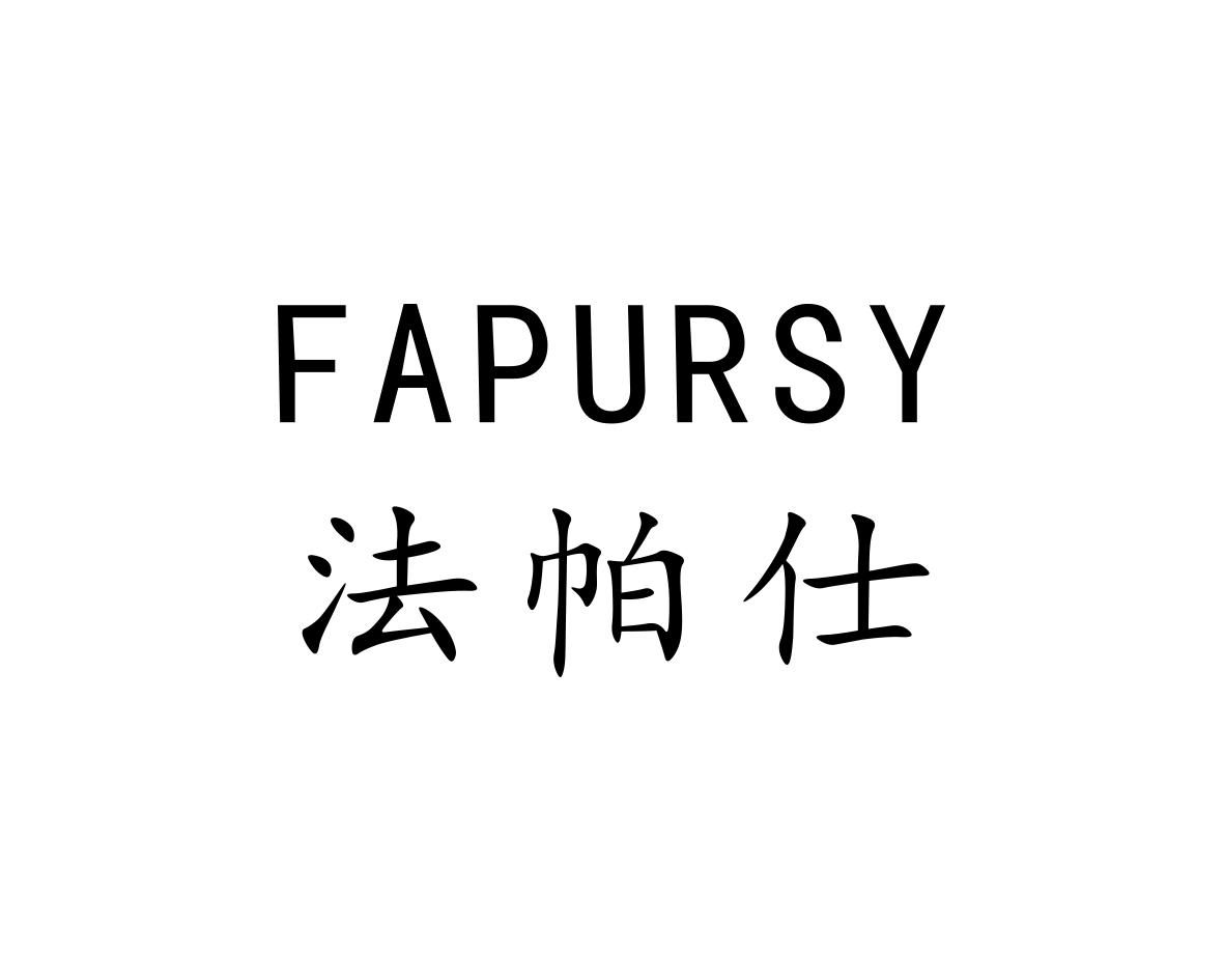 法帕仕
FAPURSY