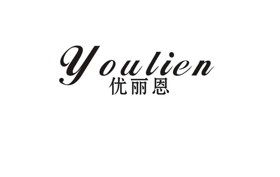 优丽恩