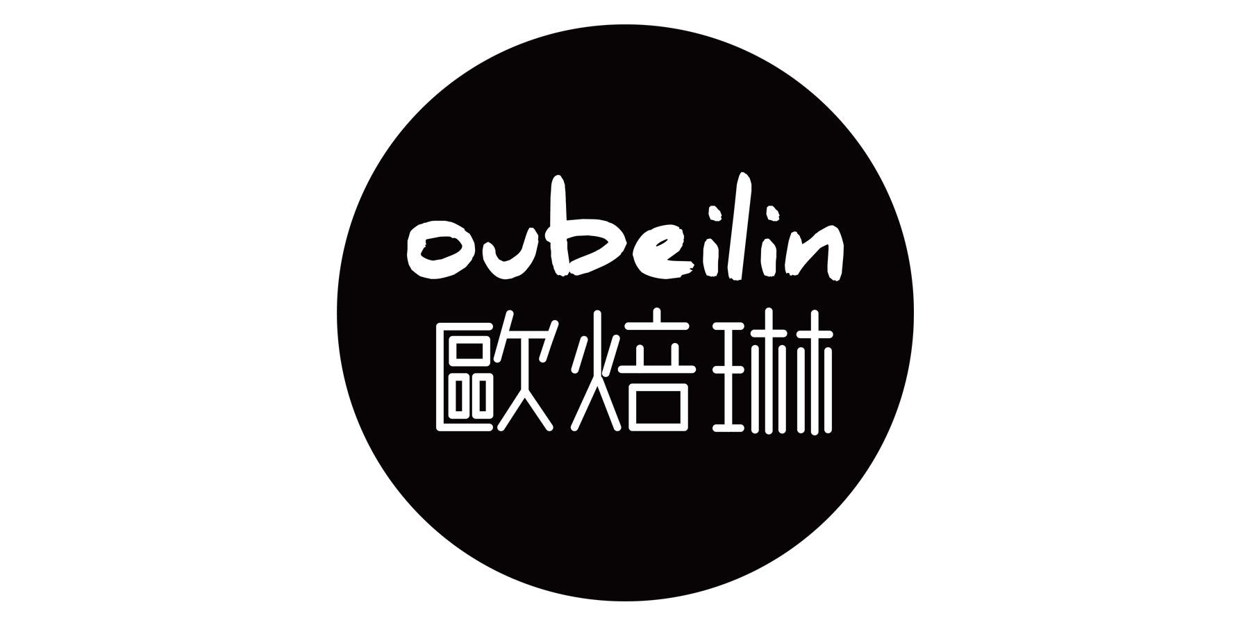 欧焙琳