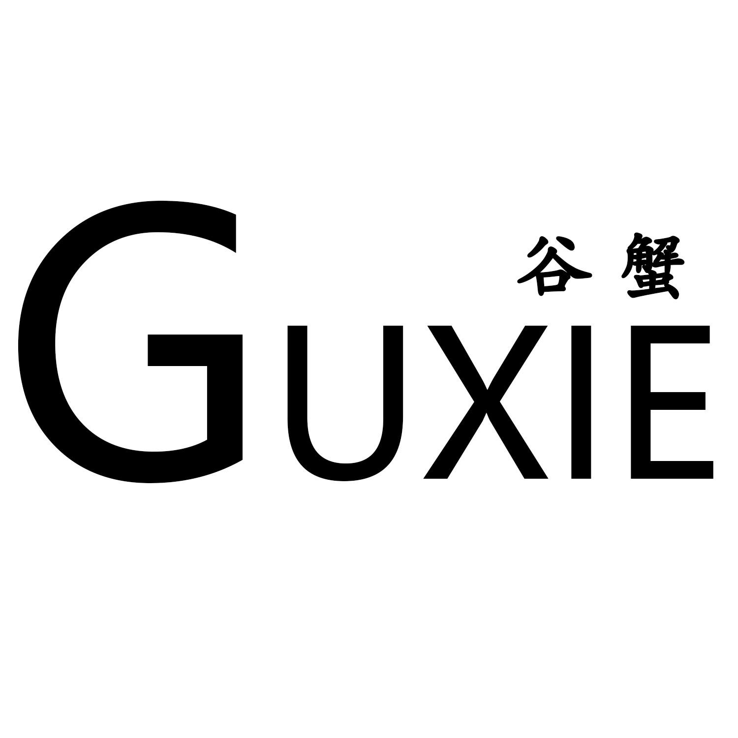 谷蟹