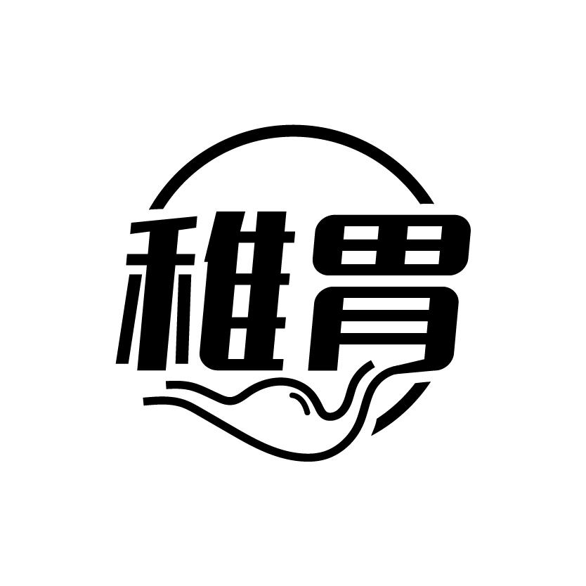 稚胃