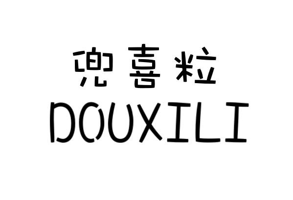 兜喜粒