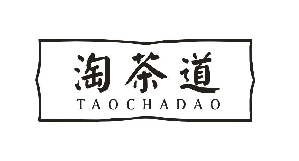 淘茶道TAOCHADAO