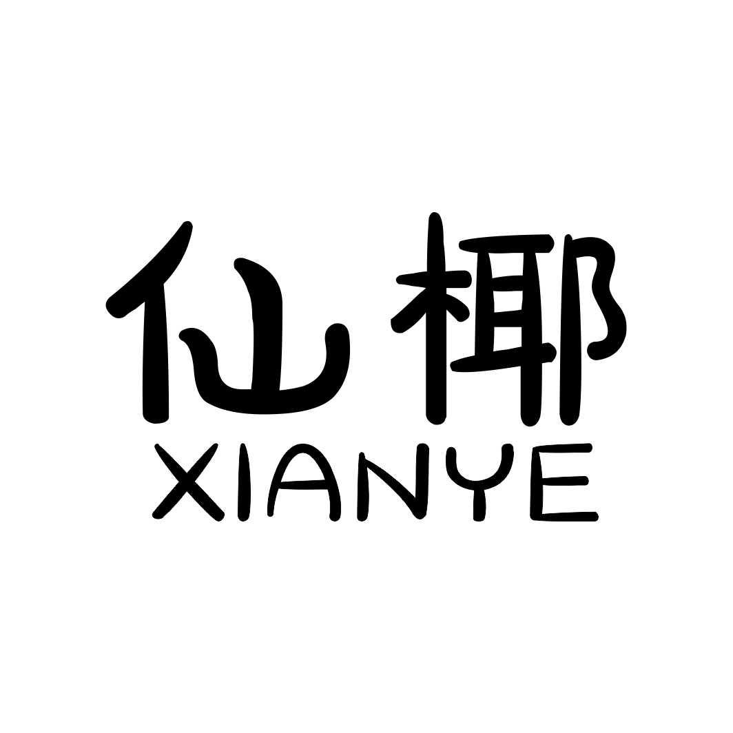 仙椰XIANYE