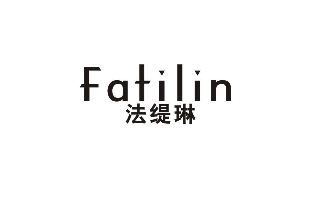 法缇琳