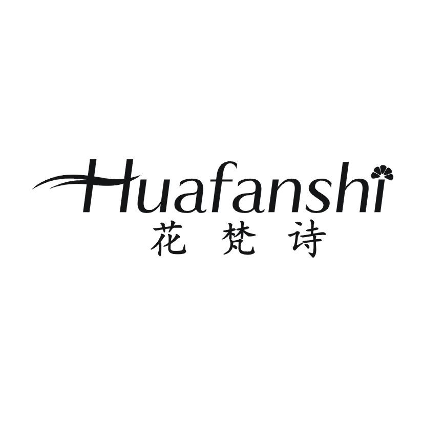 花梵诗