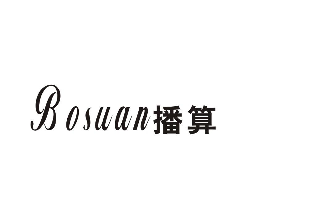 播算