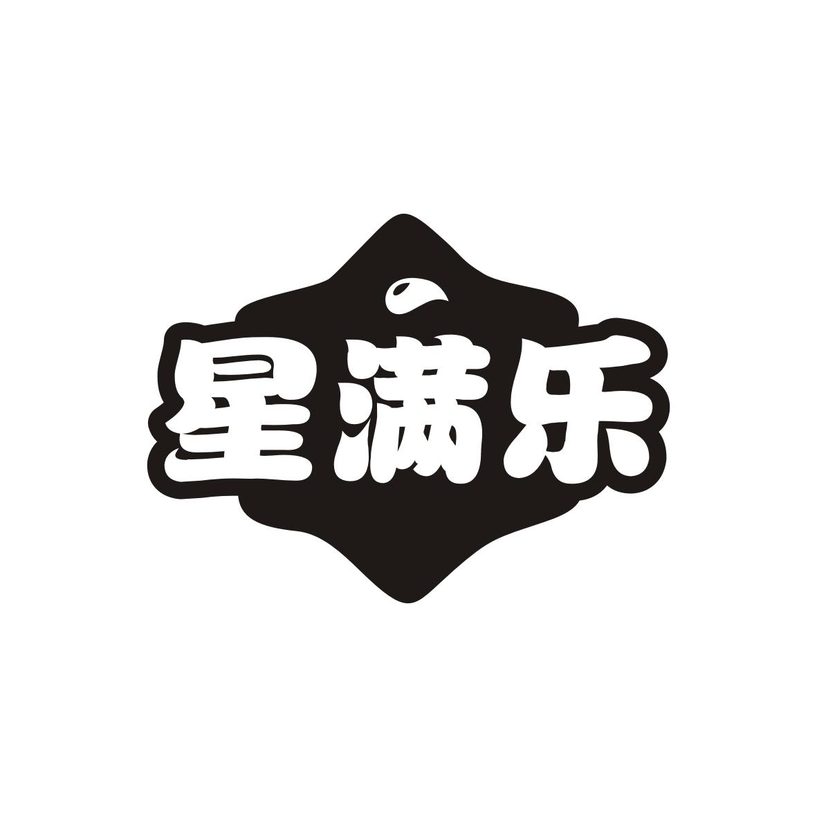 星满乐