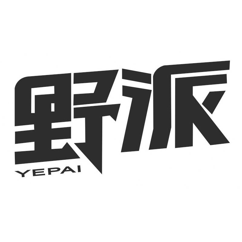 野派
