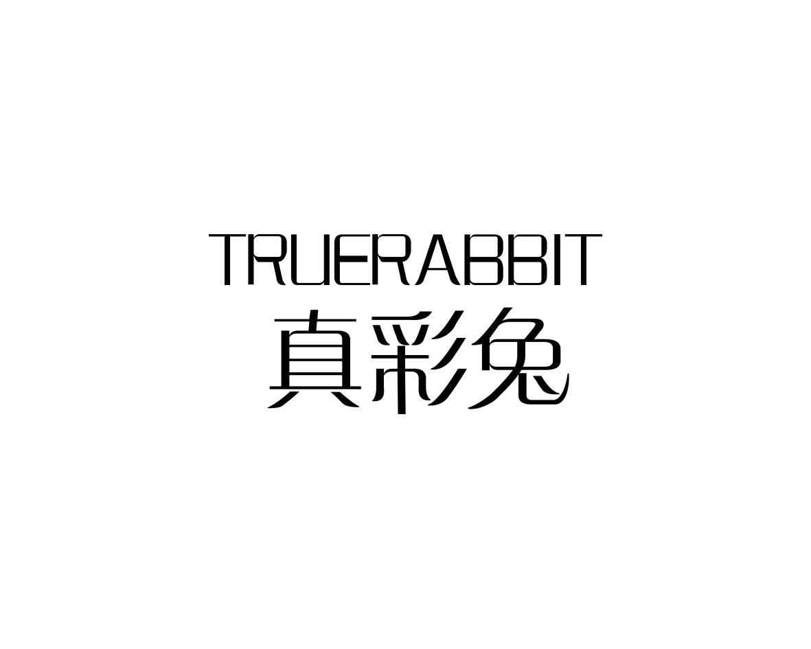 真彩兔 TRUERABBIT