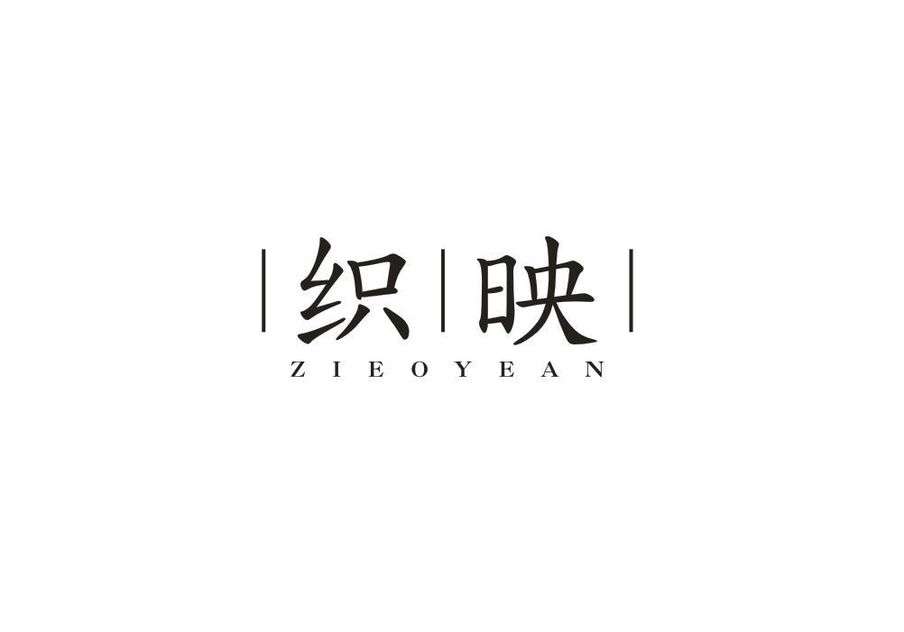 织映