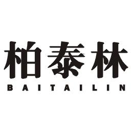 柏泰林