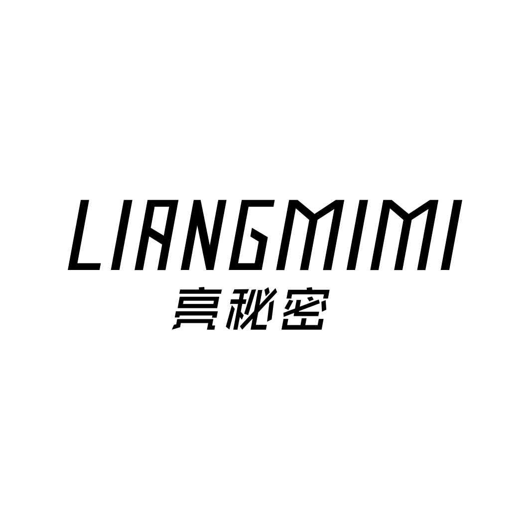 亮秘密LIANGMIMI