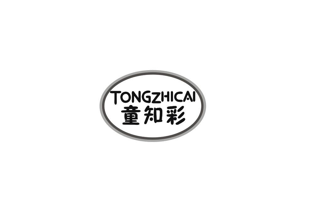 童知彩