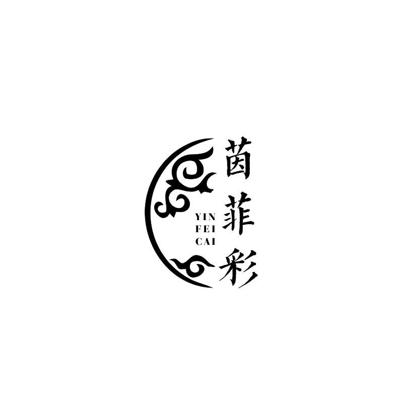 茵菲彩