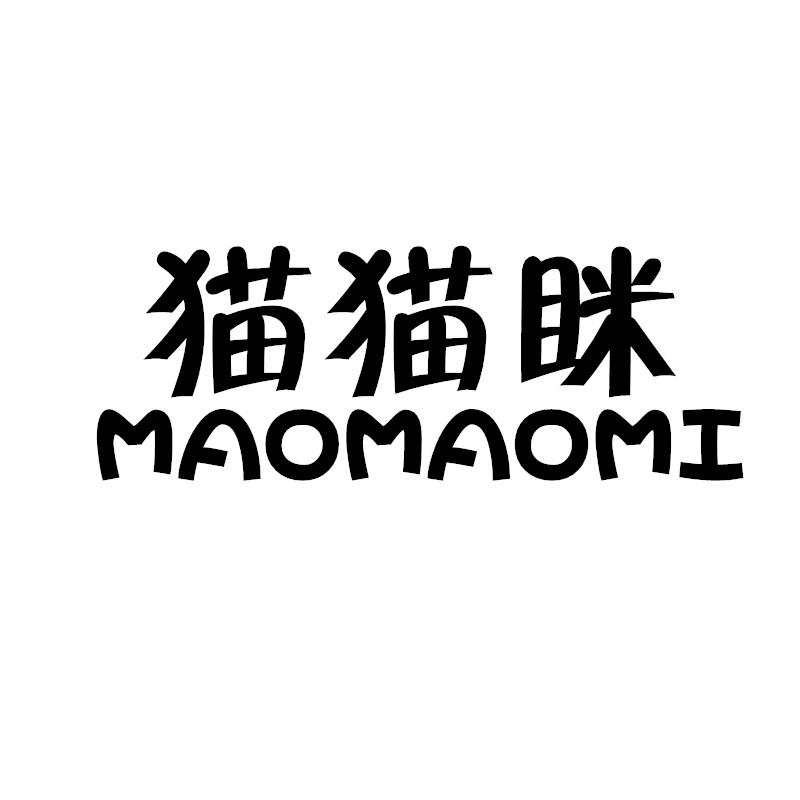 猫猫眯