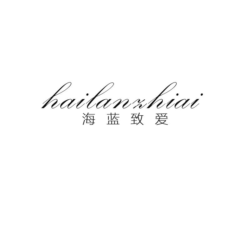 海蓝致爱