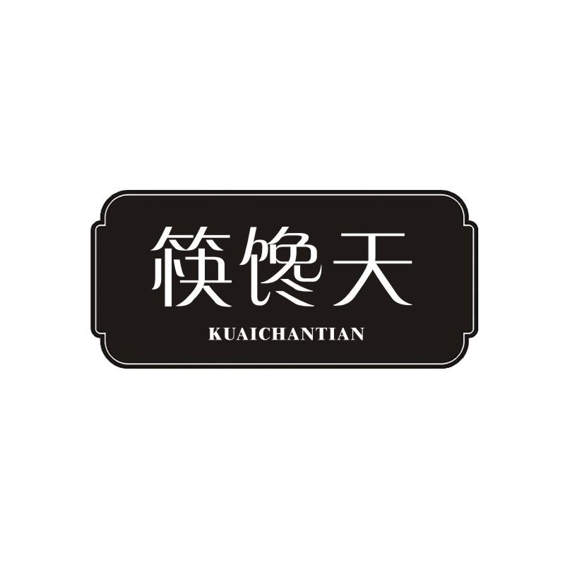 筷馋天