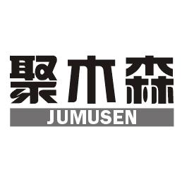 聚木森