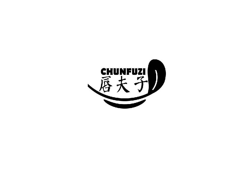 唇夫子