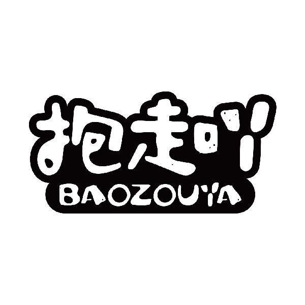 抱走吖
baozouya