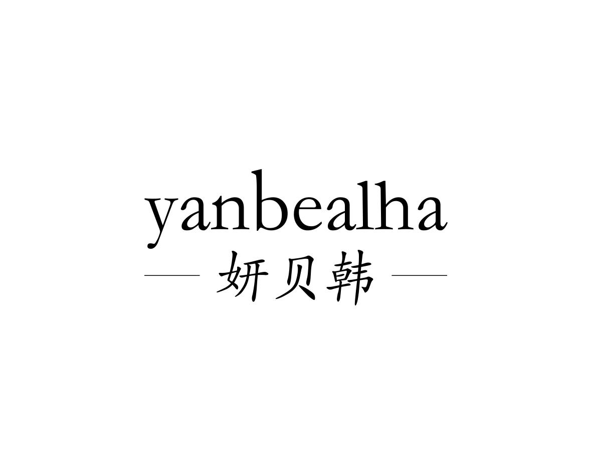 妍贝韩YANBEALHA