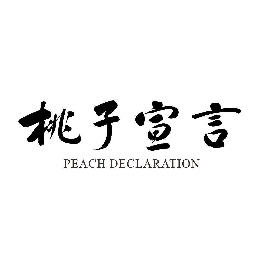 桃子宣言PEACH DECLARATION