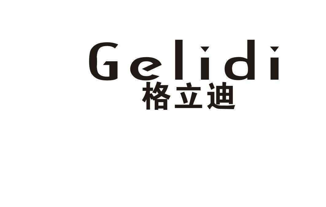 格立迪