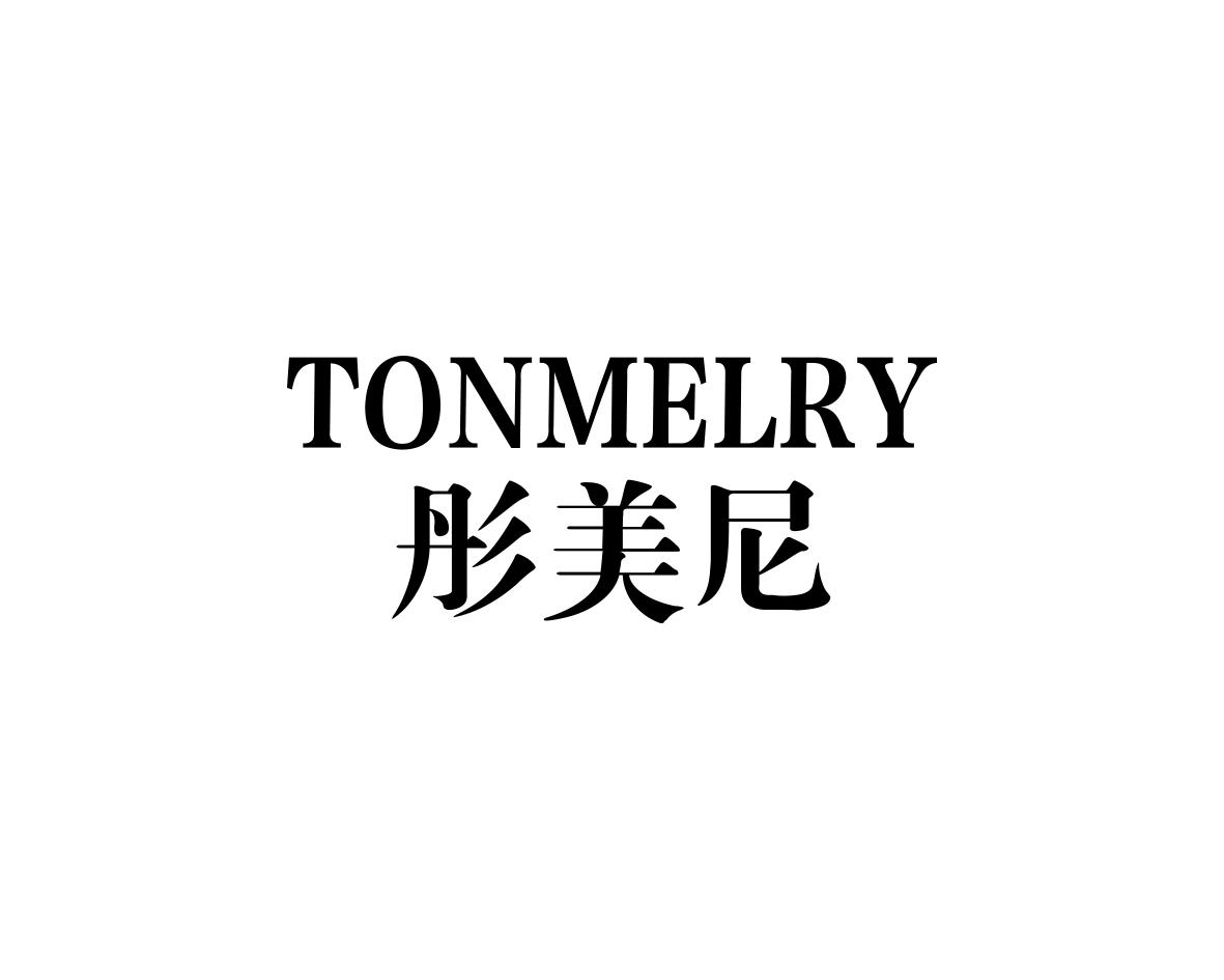 彤美尼TONMELRY