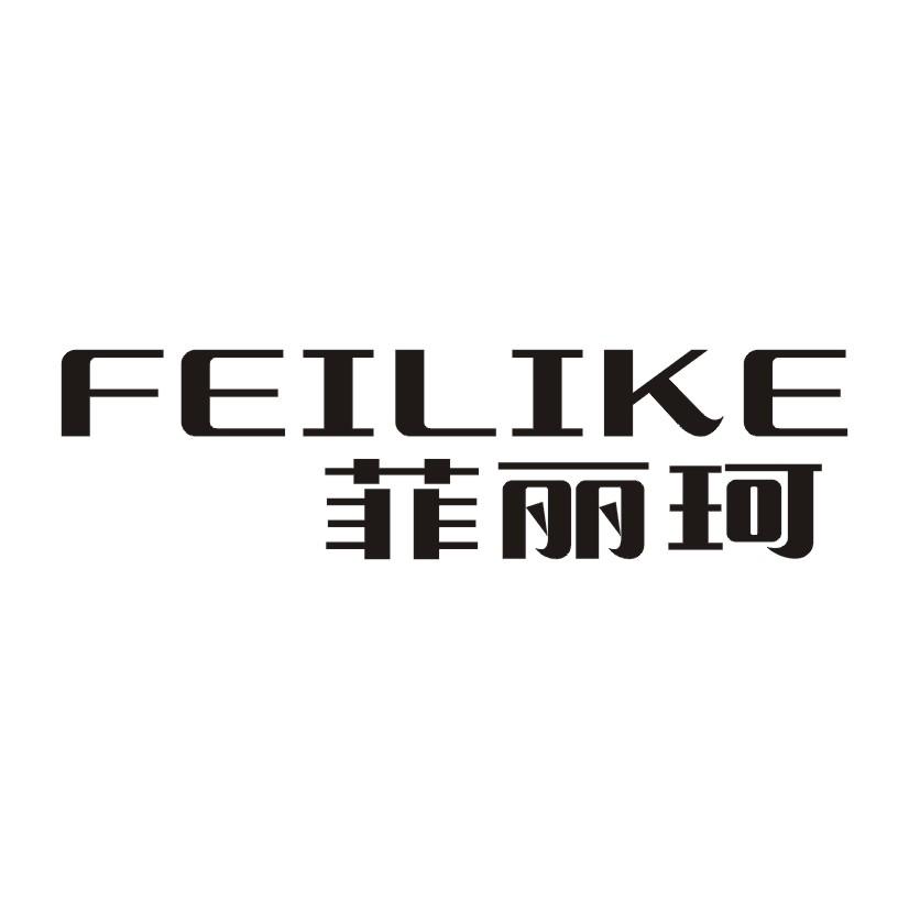 菲丽珂