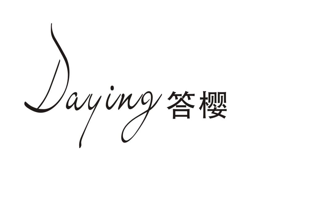 答樱