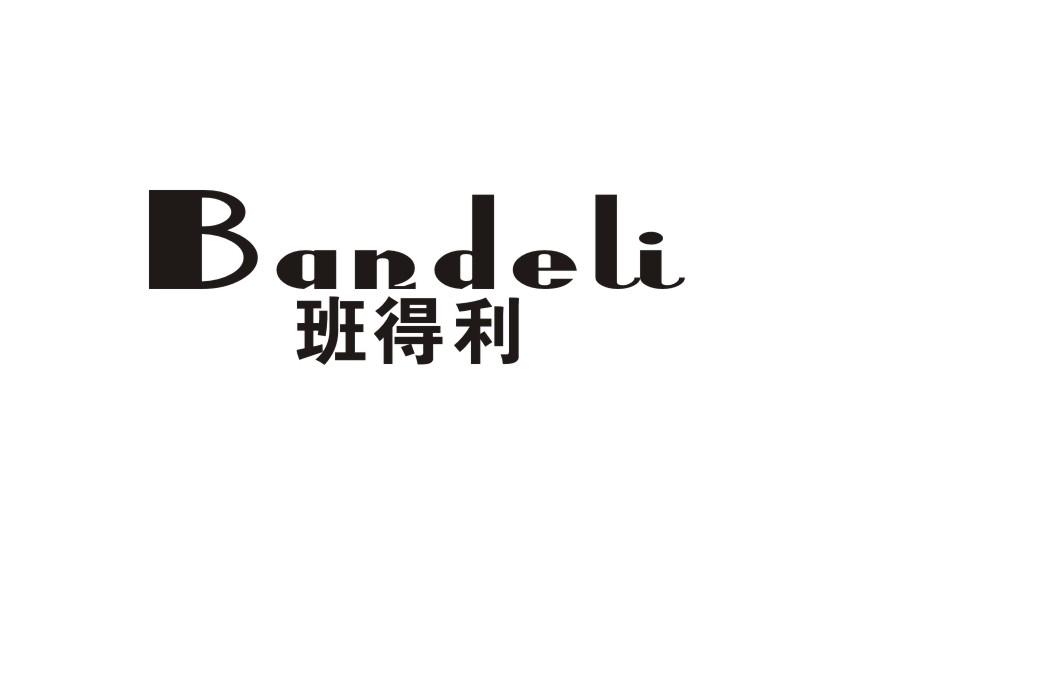 班得利