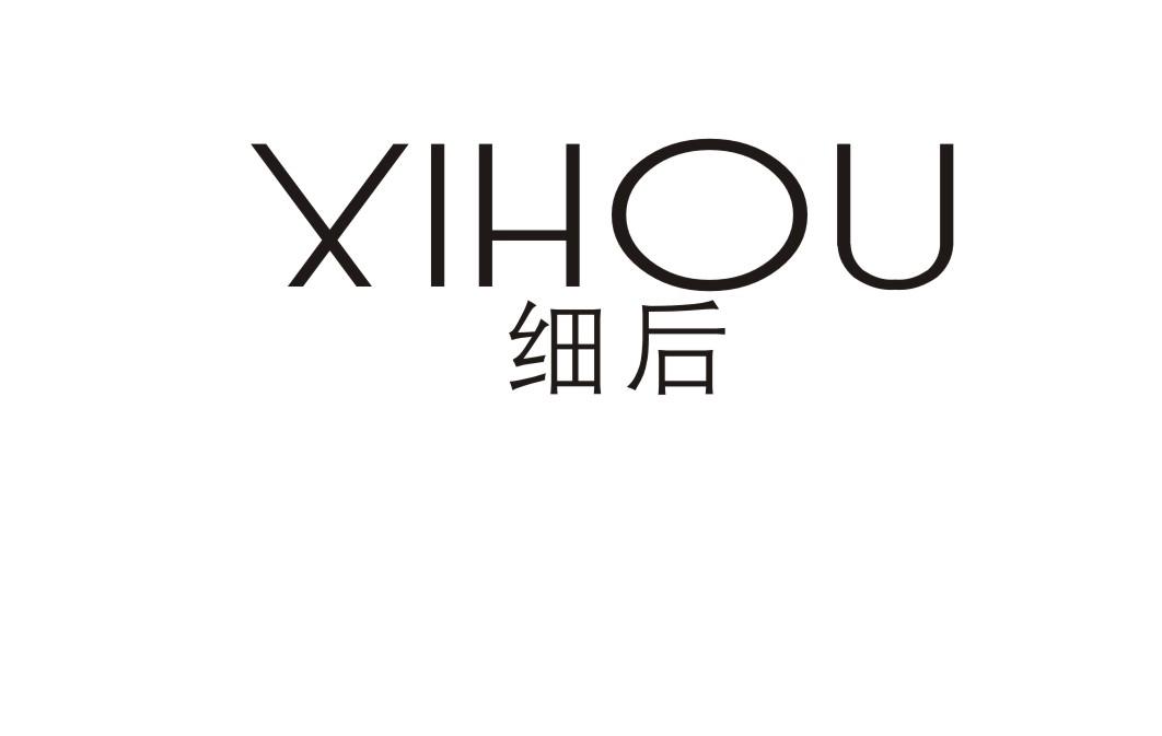 细后