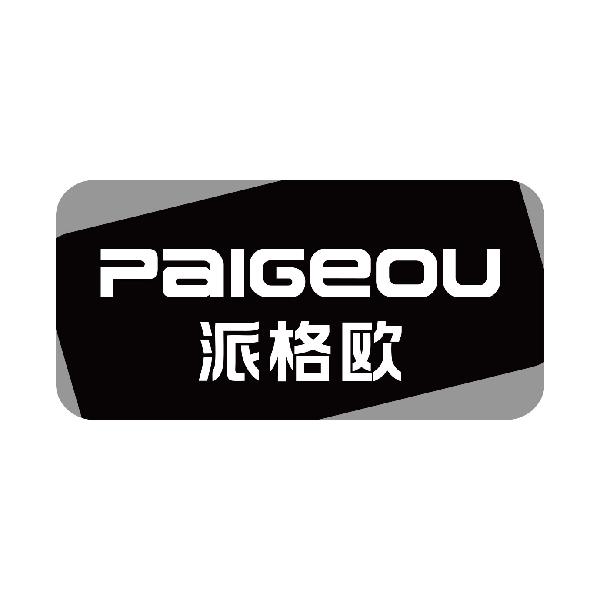 派格欧
paigeou