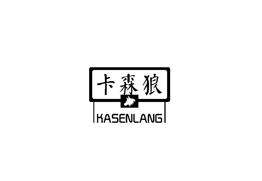 卡森狼