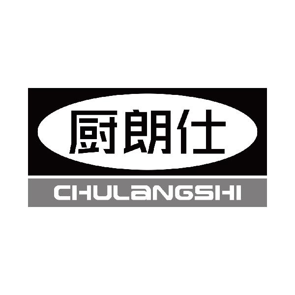 厨朗仕
chulangshi