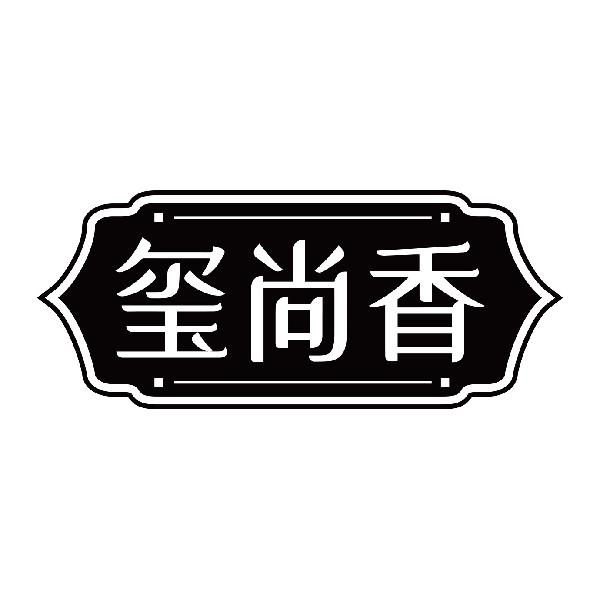 玺尚香