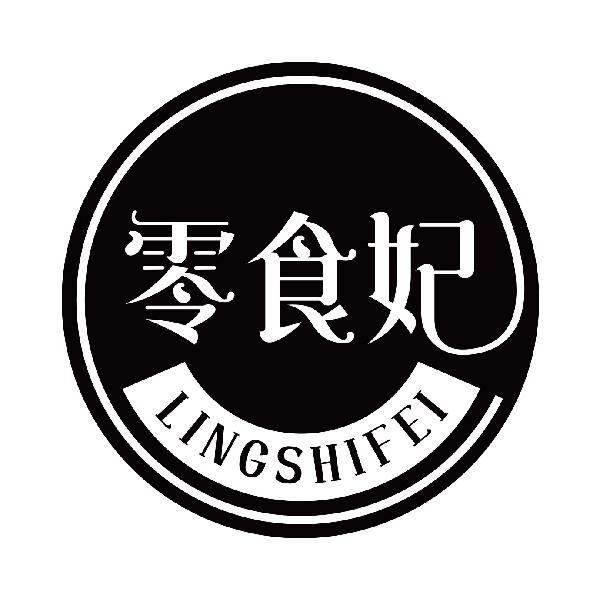 零食妃
lingshifei
