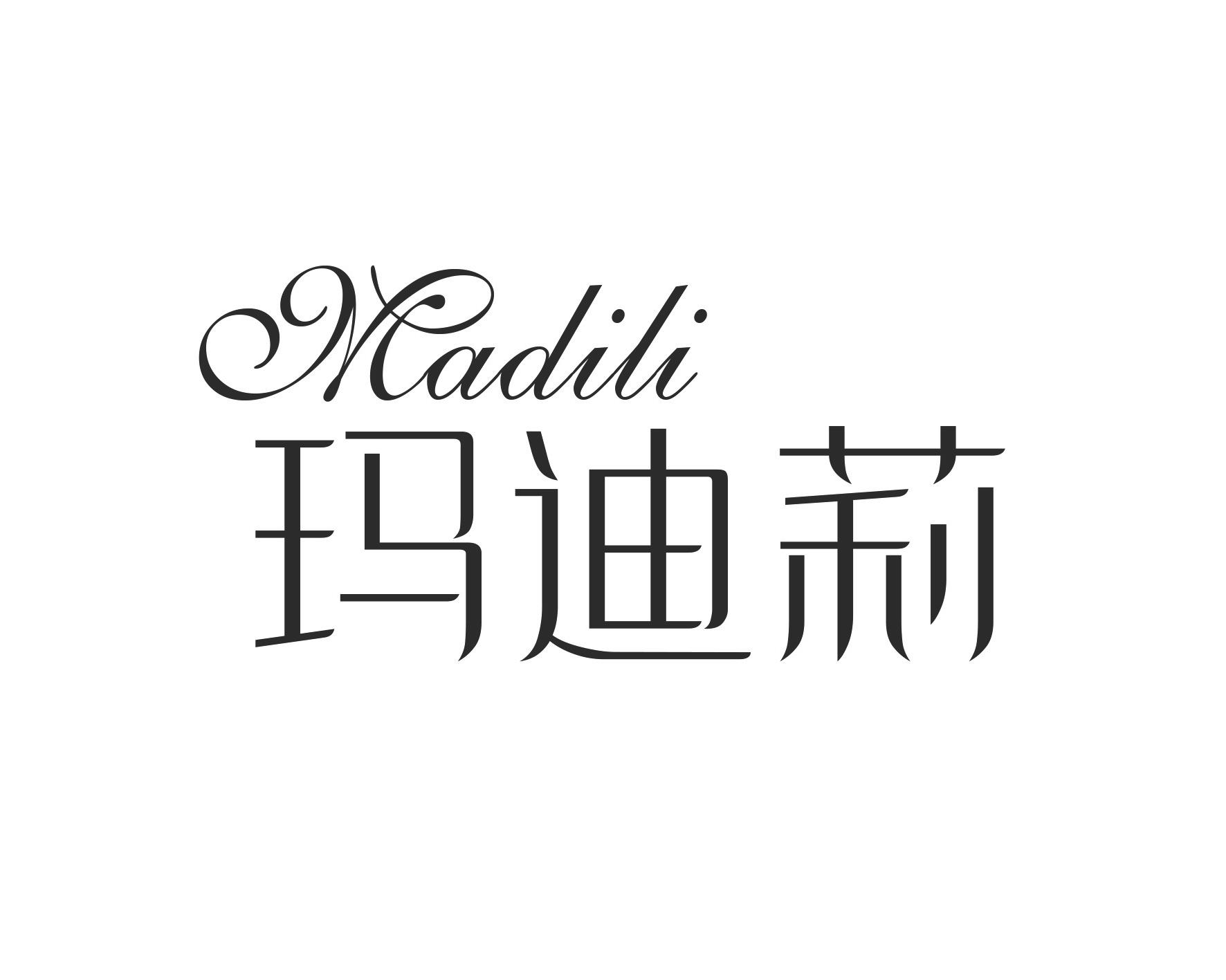 玛迪莉
