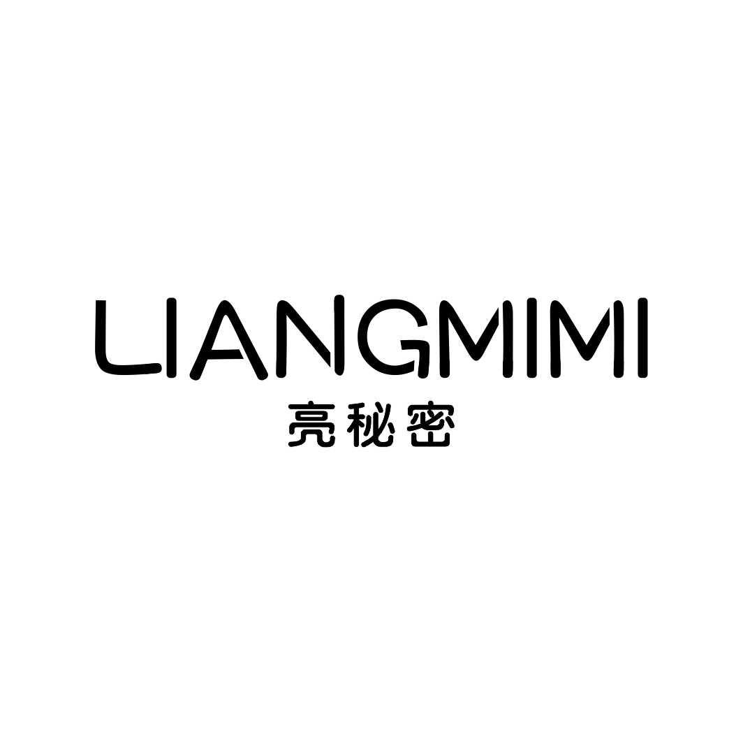 亮秘密LIANGMIMI