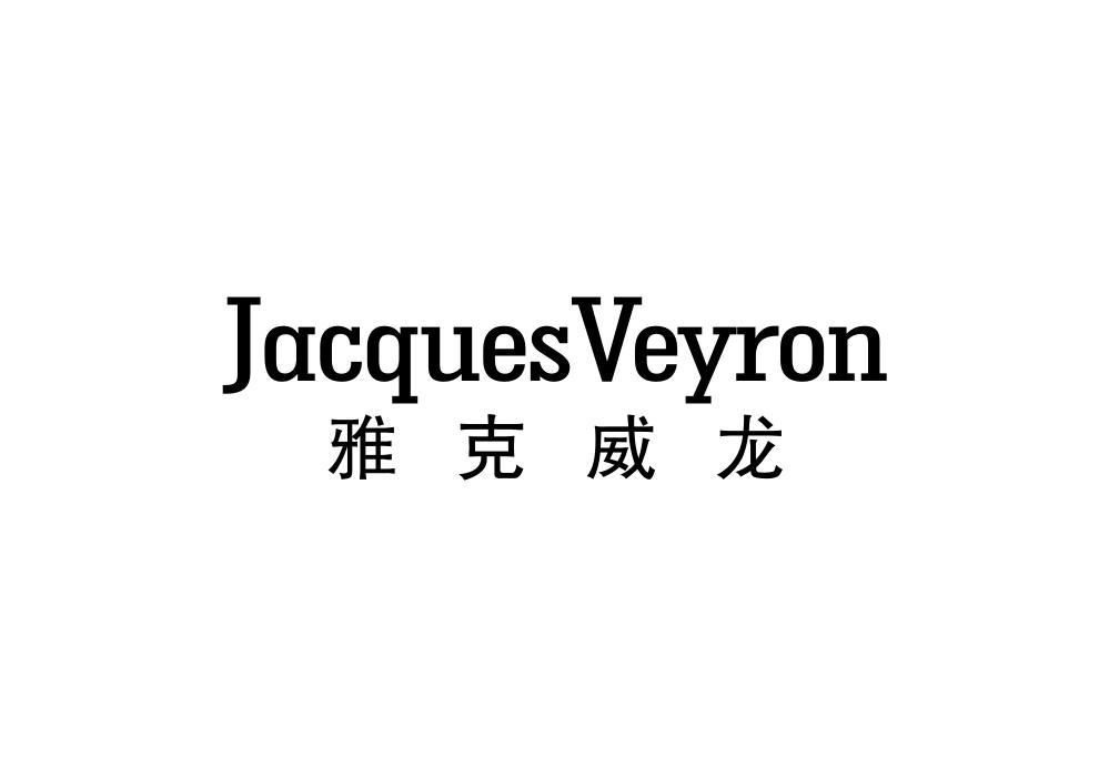 雅克威龙 JACQUES VEYRON