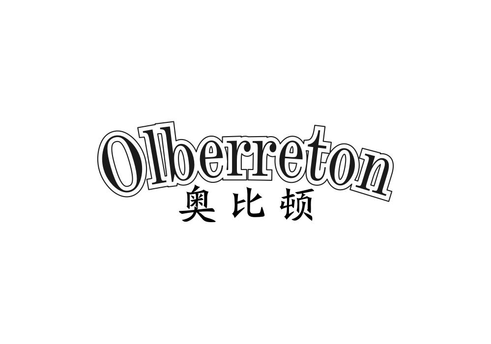 奥比顿OLBERRETON