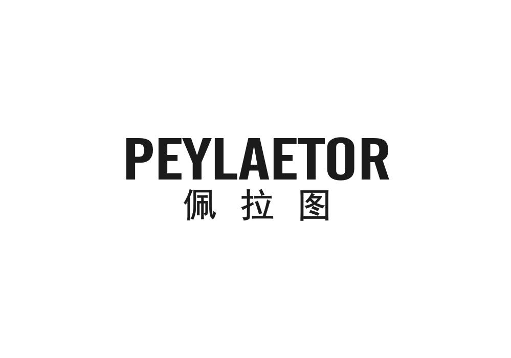 佩拉图PEYLAETOR