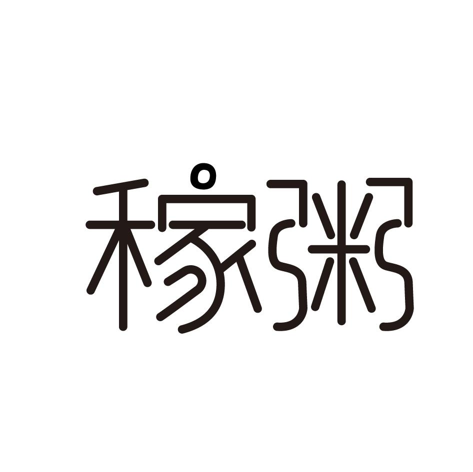 稼粥
