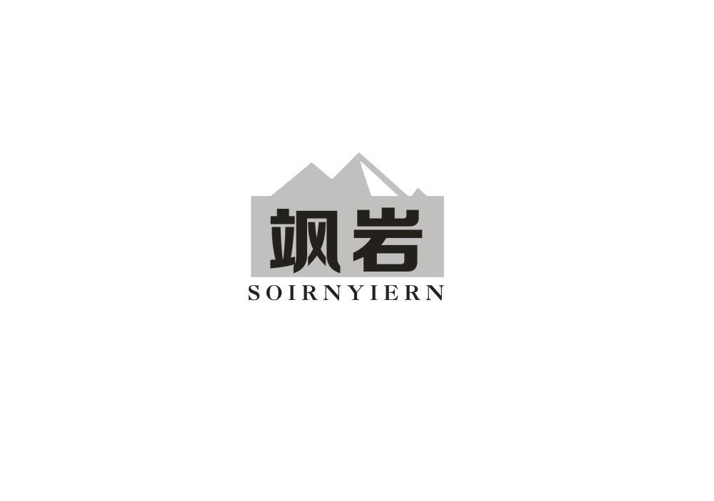飒岩