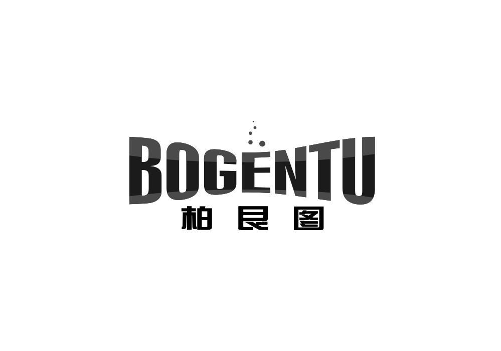 柏艮图