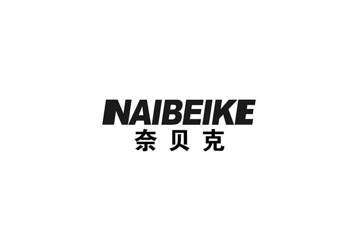 奈贝克