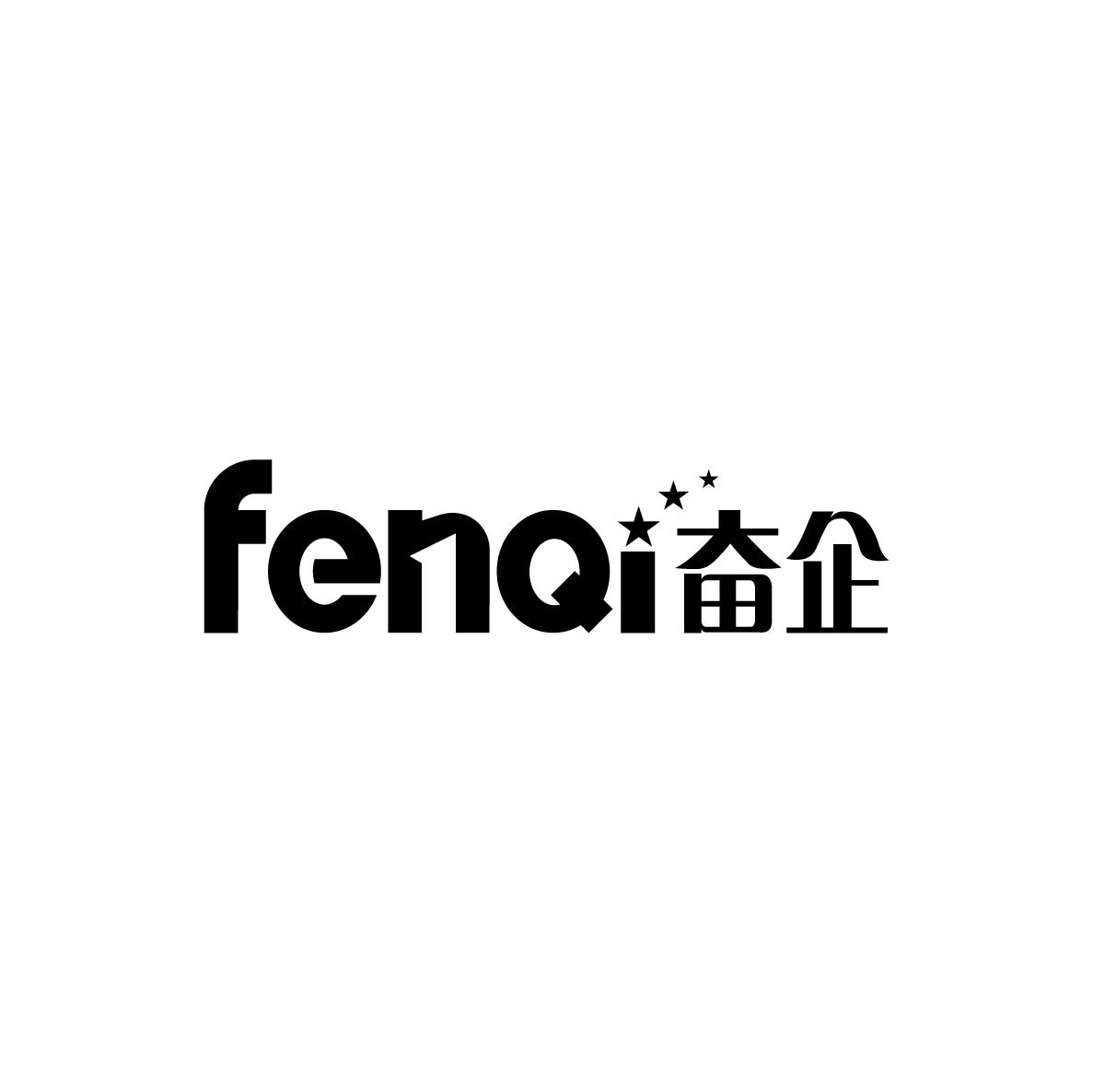 奋企FENQI