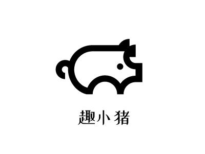 趣小猪